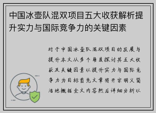 中国冰壶队混双项目五大收获解析提升实力与国际竞争力的关键因素 中国冰壶队混双项目五大收获解析提升实力与国际竞争力的关键因素
