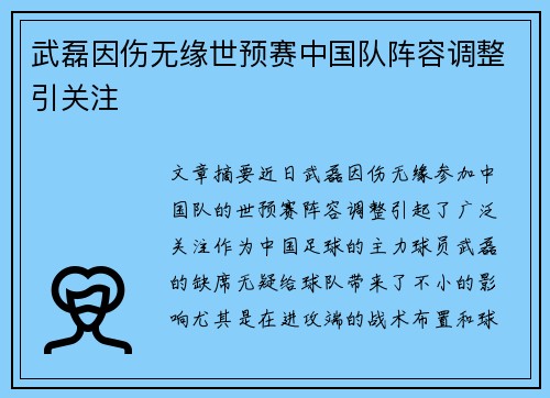 武磊因伤无缘世预赛中国队阵容调整引关注 武磊因伤无缘世预赛中国队阵容调整引关注
