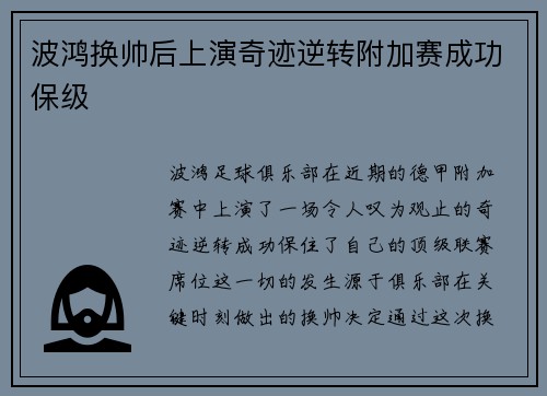波鸿换帅后上演奇迹逆转附加赛成功保级