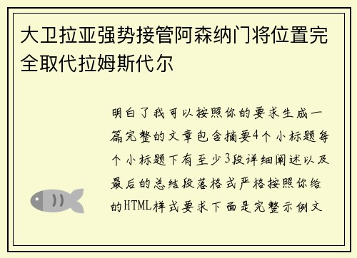 大卫拉亚强势接管阿森纳门将位置完全取代拉姆斯代尔