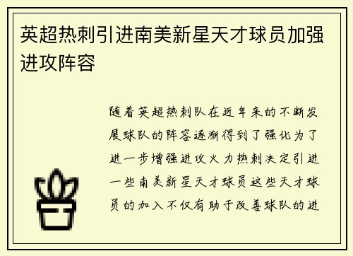 英超热刺引进南美新星天才球员加强进攻阵容 英超热刺引进南美新星天才球员加强进攻阵容